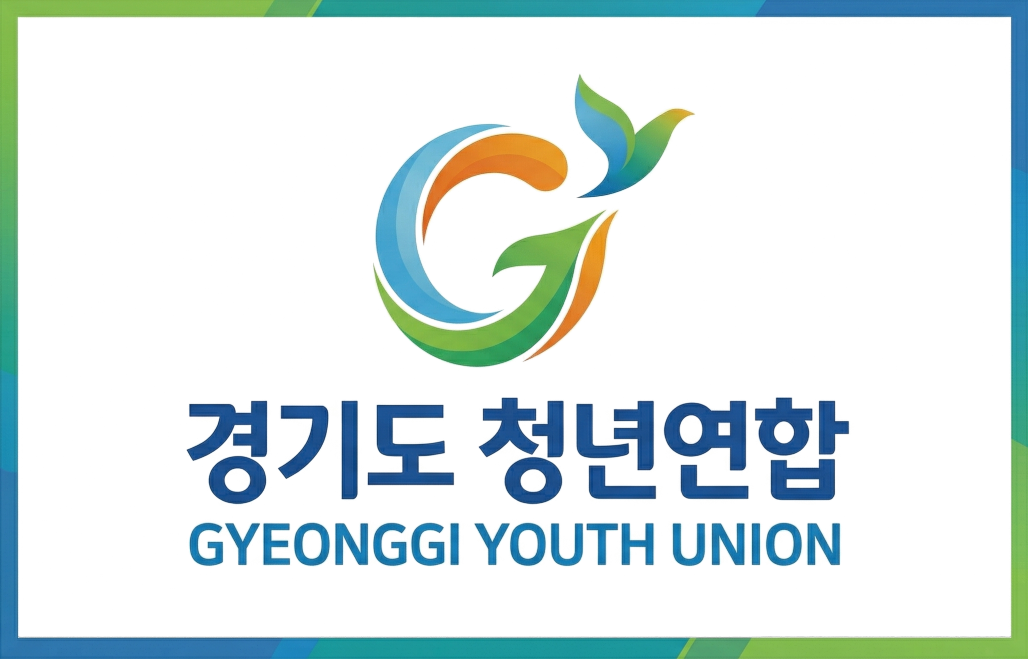 경기도 청년연합 보조 로고